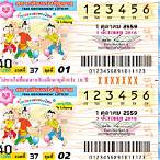 ตรวจสลาก1ตุลาคม2559